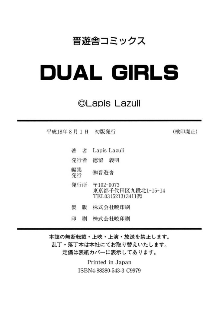 Dual Girls