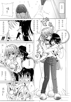 Dual Girls Page #121