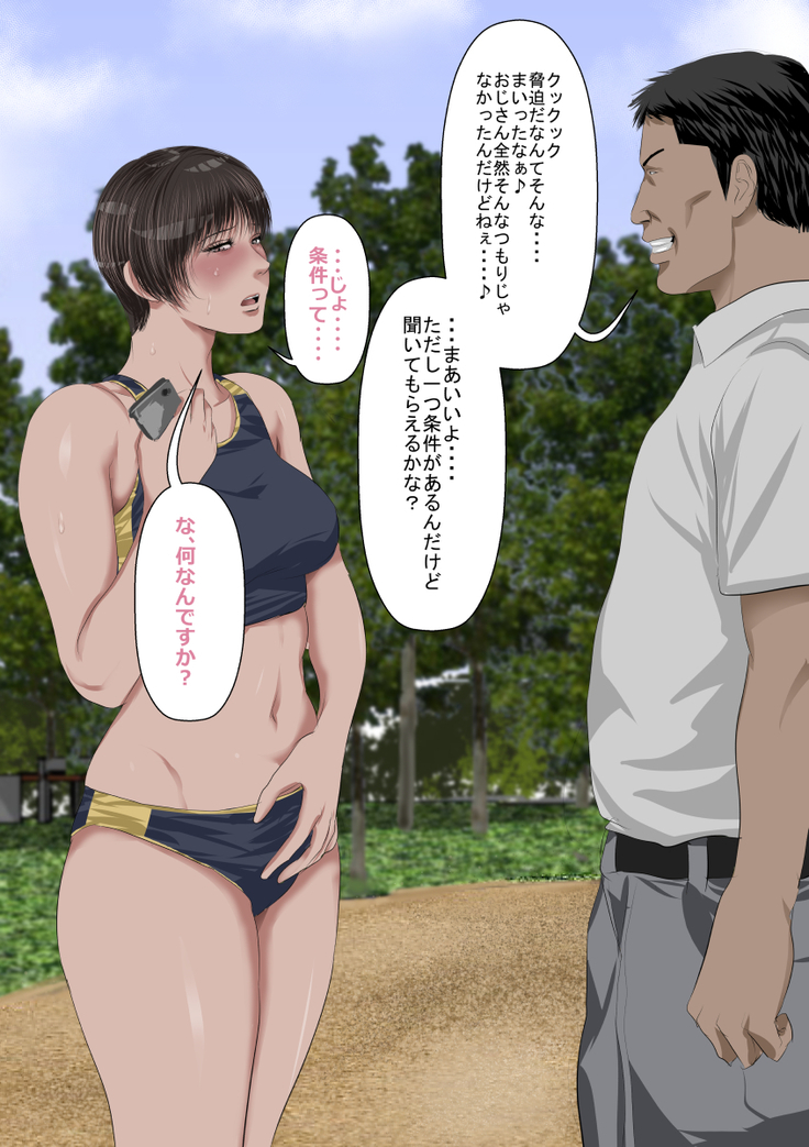 The uncle who I bring Sawamura to the bush forcibly and put pleasant feeling Massage, and does it to one's thing of the Sports girl who ran in the deserted night park