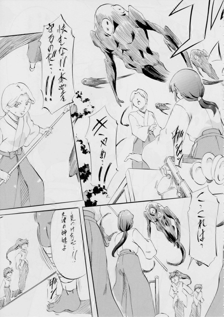 AI&MAI ~淫魔界の神々~