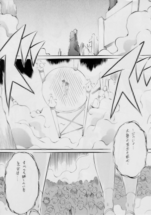 AI&MAI ~淫魔界の神々~ Page #90