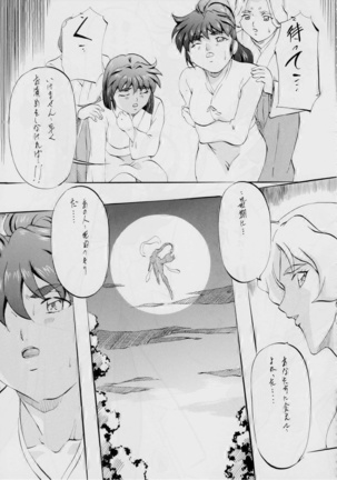 AI&MAI ~淫魔界の神々~ Page #54