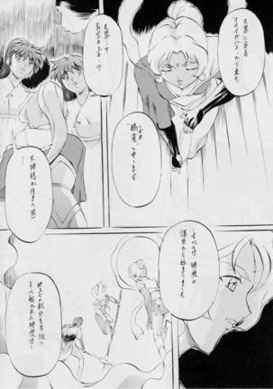 AI&MAI ~淫魔界の神々~ Page #51