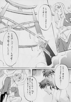 AI&MAI ~淫魔界の神々~ Page #52