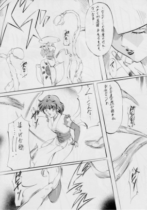AI&MAI ~淫魔界の神々~ Page #15