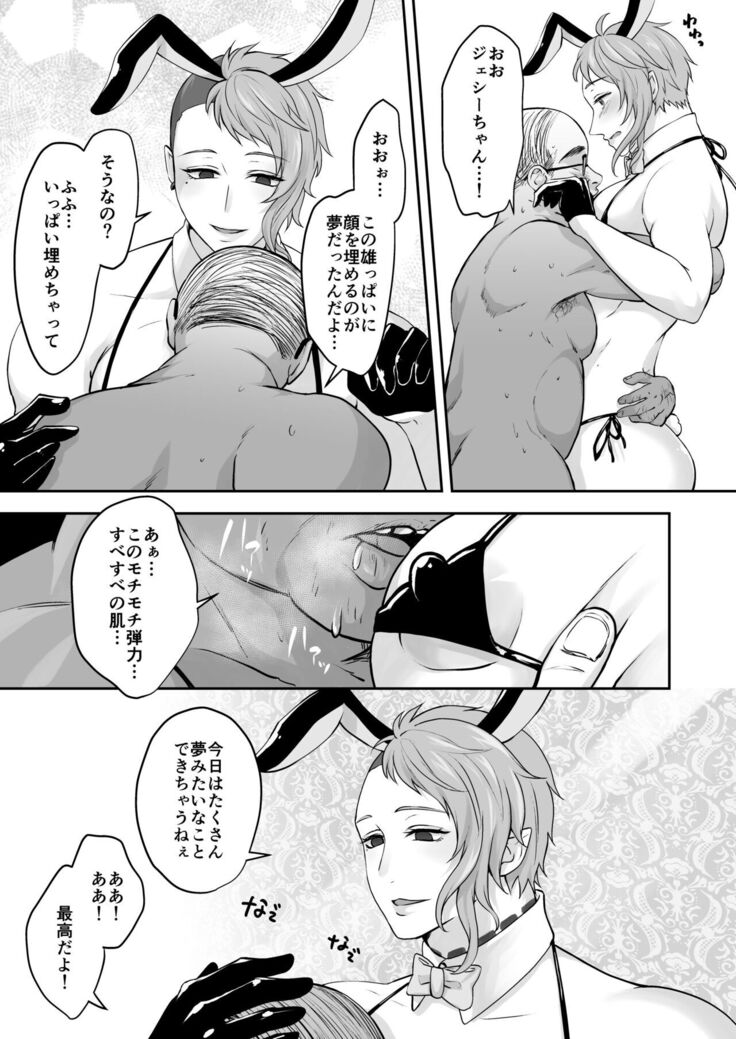 Muchimuchi Bunny Boy no Ura Menu Service