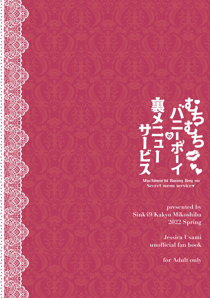 Muchimuchi Bunny Boy no Ura Menu Service