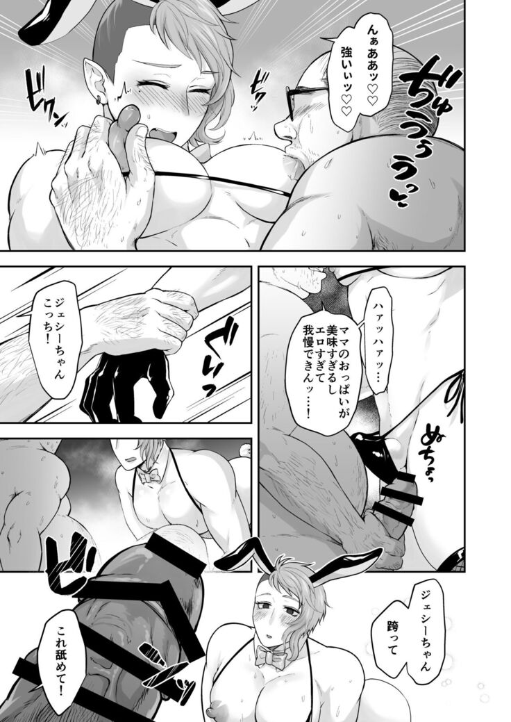 Muchimuchi Bunny Boy no Ura Menu Service