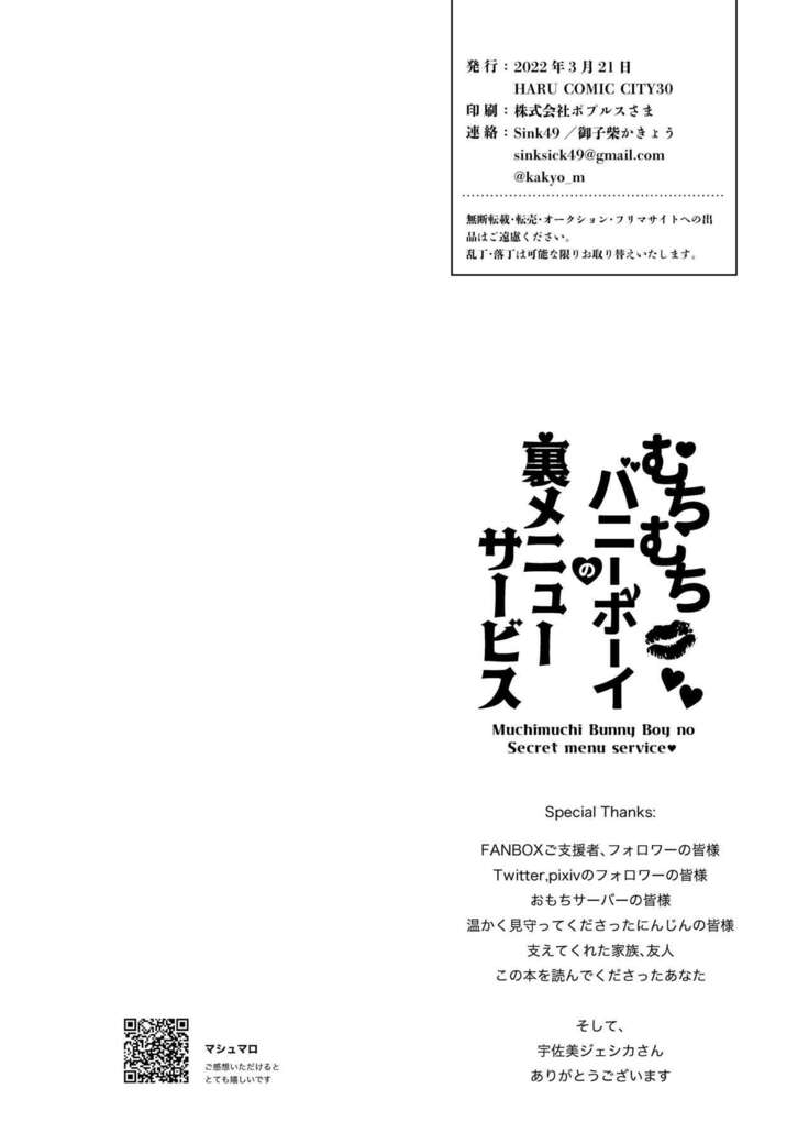 Muchimuchi Bunny Boy no Ura Menu Service