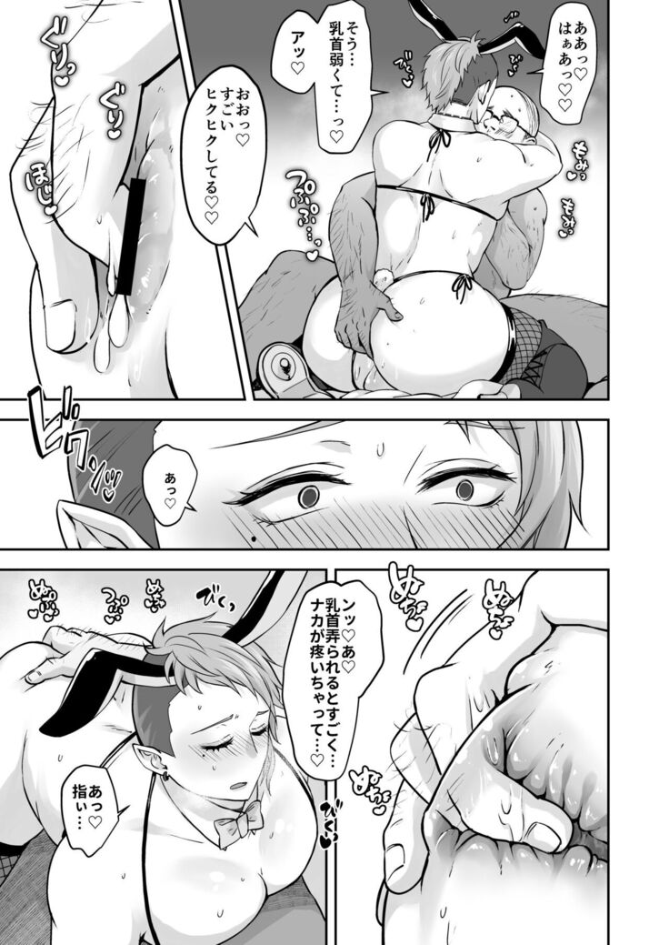 Muchimuchi Bunny Boy no Ura Menu Service