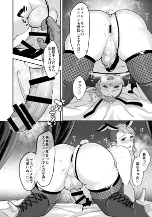 Muchimuchi Bunny Boy no Ura Menu Service Page #16