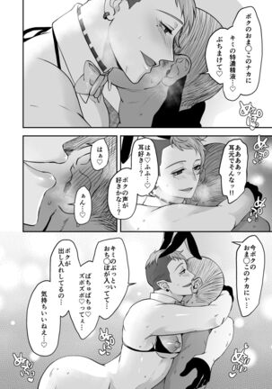 Muchimuchi Bunny Boy no Ura Menu Service Page #36