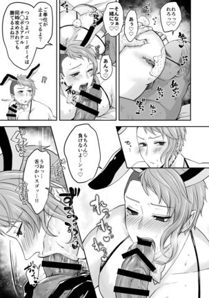 Muchimuchi Bunny Boy no Ura Menu Service Page #17