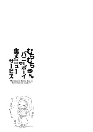 Muchimuchi Bunny Boy no Ura Menu Service Page #47