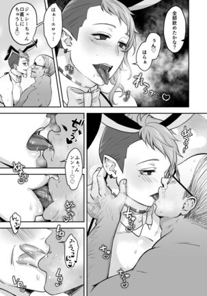 Muchimuchi Bunny Boy no Ura Menu Service Page #21