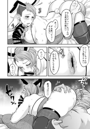 Muchimuchi Bunny Boy no Ura Menu Service Page #14