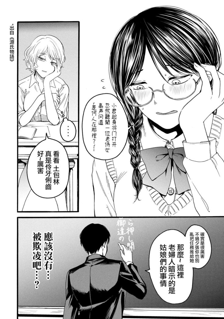 Yuri no En nimo Mushi  wa iru | 百合花園也有蟲