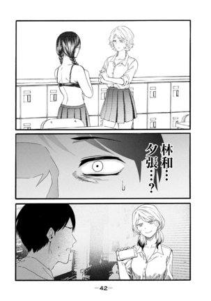 Yuri no En nimo Mushi  wa iru | 百合花園也有蟲 Page #44