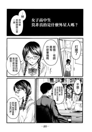 Yuri no En nimo Mushi  wa iru | 百合花園也有蟲 Page #22