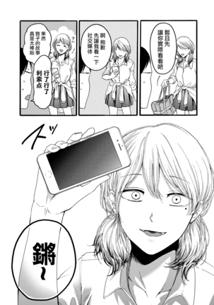 Yuri no En nimo Mushi  wa iru | 百合花園也有蟲 - Page 43