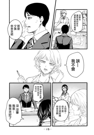 Yuri no En nimo Mushi  wa iru | 百合花園也有蟲 Page #17