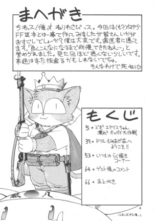 Drill na Wakadaishou - Page 3