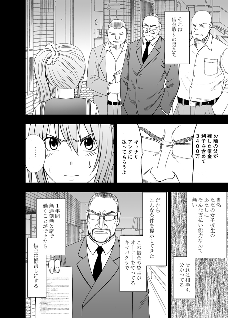 1年365日電車の中で痴漢たちに調教され続け開発されてしまった処女 前編