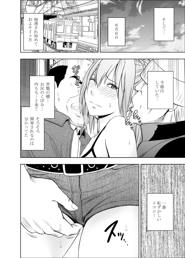 1年365日電車の中で痴漢たちに調教され続け開発されてしまった処女 前編