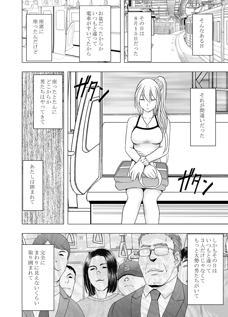 1年365日電車の中で痴漢たちに調教され続け開発されてしまった処女 前編
