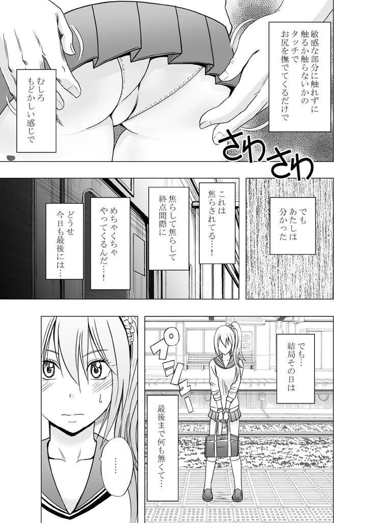 1年365日電車の中で痴漢たちに調教され続け開発されてしまった処女 前編