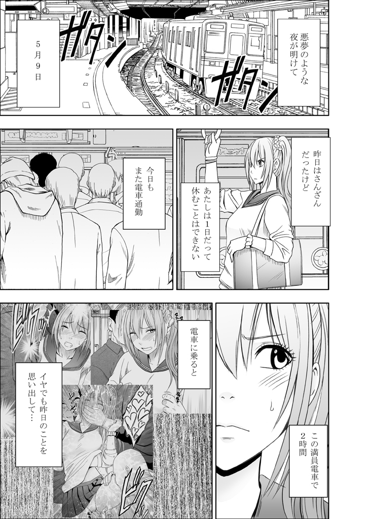 1年365日電車の中で痴漢たちに調教され続け開発されてしまった処女 前編