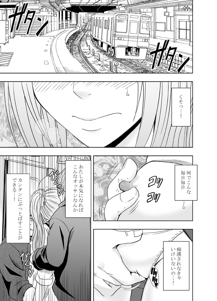 1年365日電車の中で痴漢たちに調教され続け開発されてしまった処女 前編