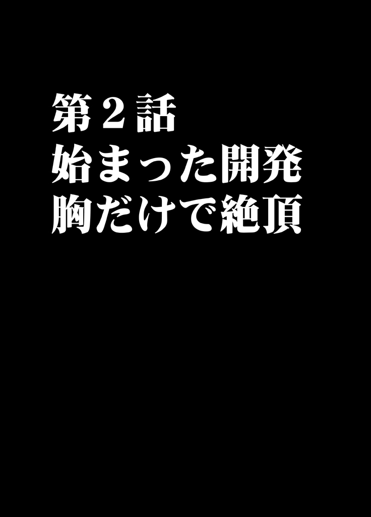 1年365日電車の中で痴漢たちに調教され続け開発されてしまった処女 前編