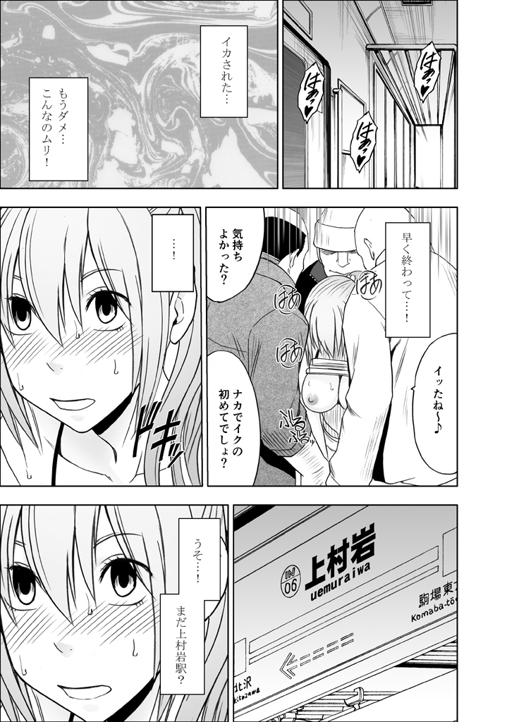1年365日電車の中で痴漢たちに調教され続け開発されてしまった処女 前編