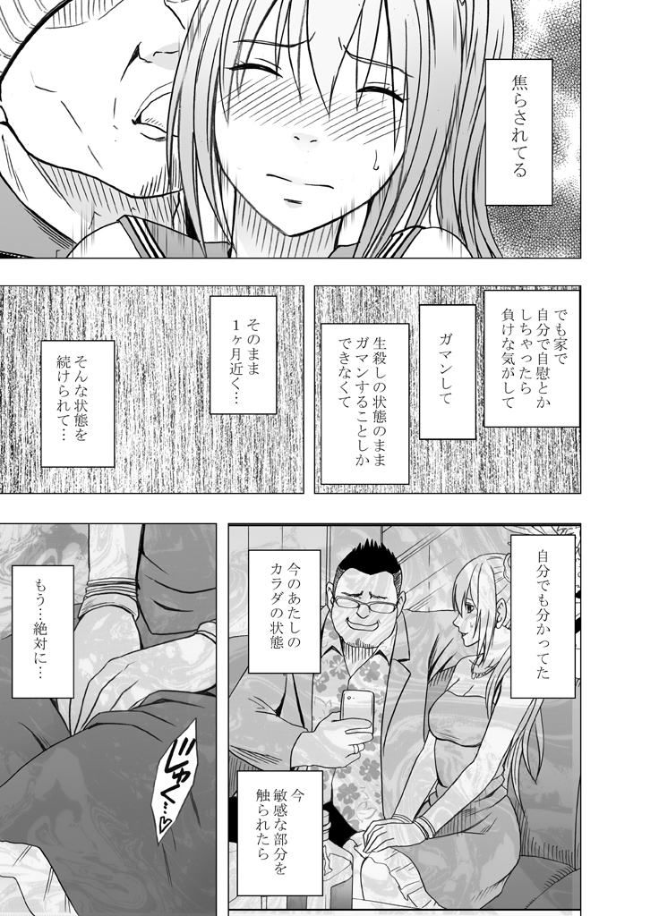 1年365日電車の中で痴漢たちに調教され続け開発されてしまった処女 前編