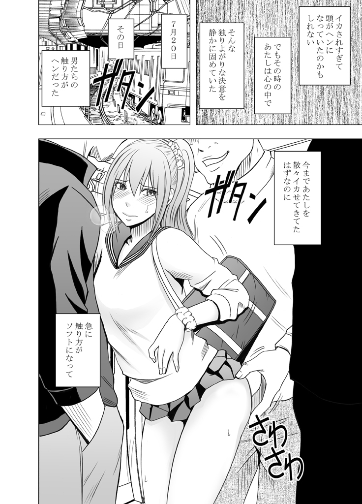 1年365日電車の中で痴漢たちに調教され続け開発されてしまった処女 前編