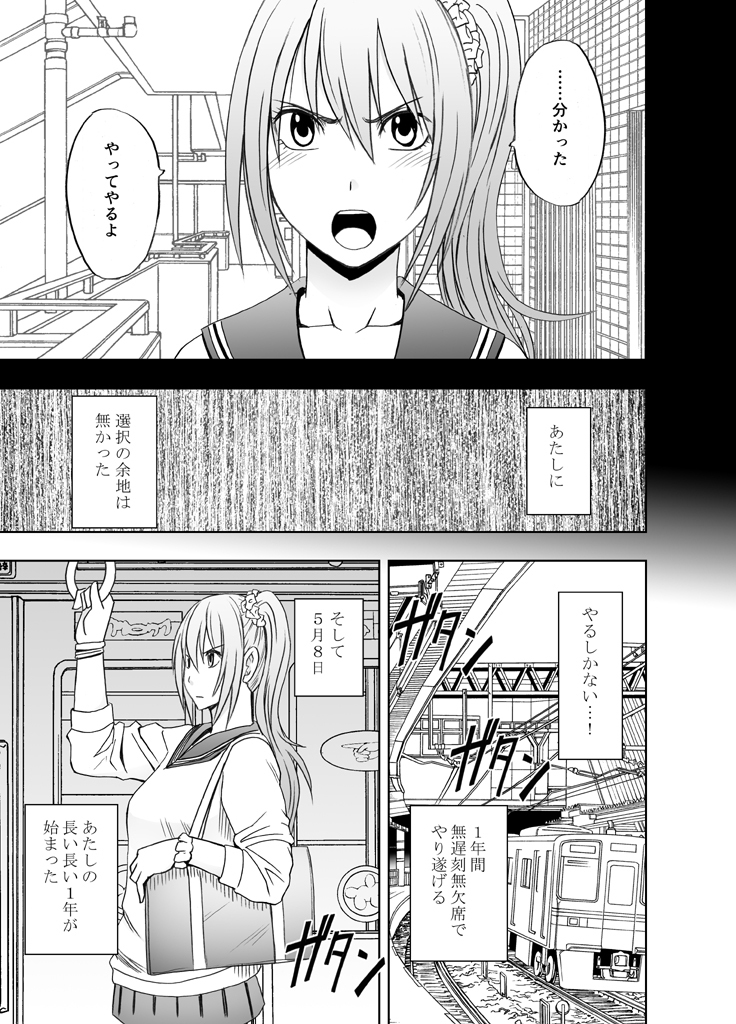 1年365日電車の中で痴漢たちに調教され続け開発されてしまった処女 前編