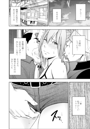 1年365日電車の中で痴漢たちに調教され続け開発されてしまった処女 前編 - Page 49