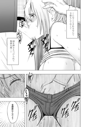 1年365日電車の中で痴漢たちに調教され続け開発されてしまった処女 前編 - Page 85