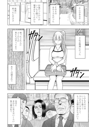 1年365日電車の中で痴漢たちに調教され続け開発されてしまった処女 前編 - Page 68