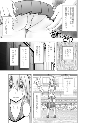 1年365日電車の中で痴漢たちに調教され続け開発されてしまった処女 前編 - Page 65