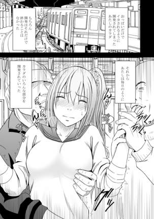 1年365日電車の中で痴漢たちに調教され続け開発されてしまった処女 前編 - Page 46