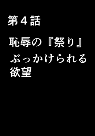 1年365日電車の中で痴漢たちに調教され続け開発されてしまった処女 前編 - Page 60