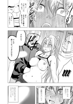 1年365日電車の中で痴漢たちに調教され続け開発されてしまった処女 前編 - Page 82