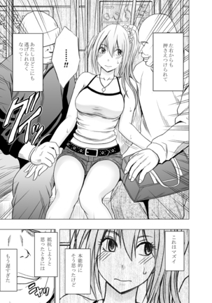 1年365日電車の中で痴漢たちに調教され続け開発されてしまった処女 前編 - Page 69