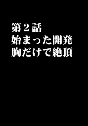 1年365日電車の中で痴漢たちに調教され続け開発されてしまった処女 前編 - Page 25