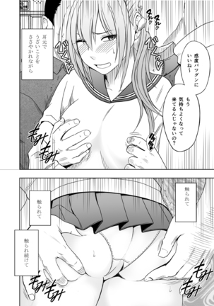 1年365日電車の中で痴漢たちに調教され続け開発されてしまった処女 前編 - Page 14