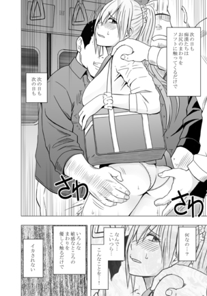1年365日電車の中で痴漢たちに調教され続け開発されてしまった処女 前編 - Page 66