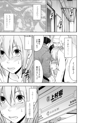 1年365日電車の中で痴漢たちに調教され続け開発されてしまった処女 前編 - Page 56