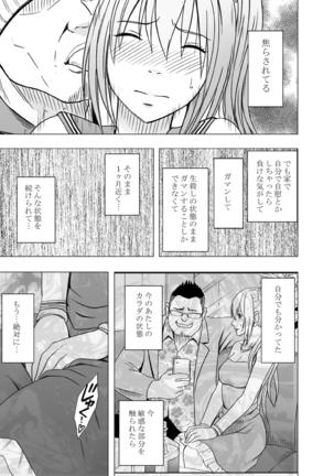 1年365日電車の中で痴漢たちに調教され続け開発されてしまった処女 前編 - Page 67
